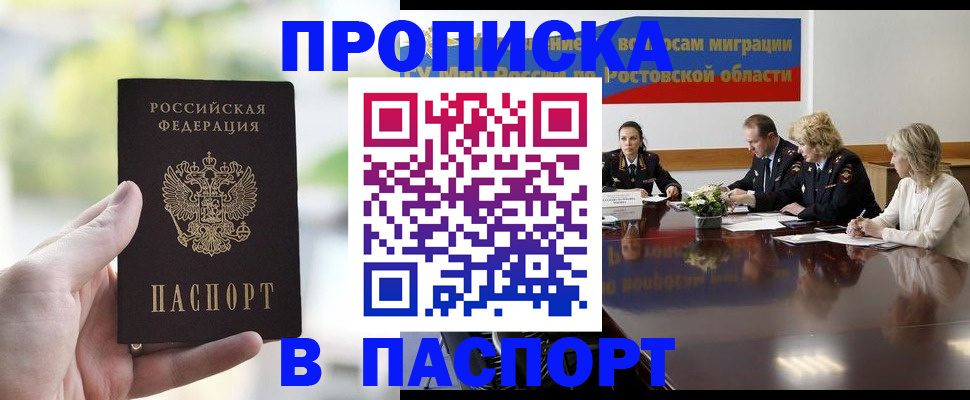 прописка от собственника в Свирске