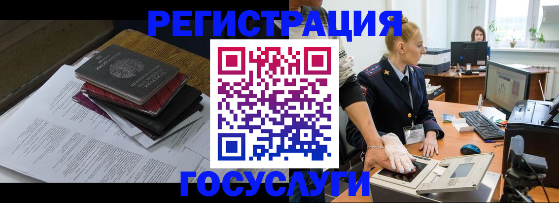 прописка для работы в Свирске
