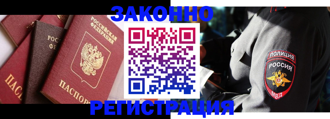 временная регистрация для школы в Свирске