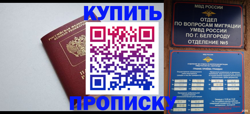 прописка регистрация в Свирске