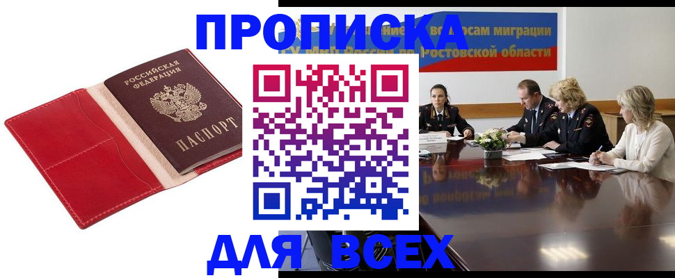 прописка законно в Свирске
