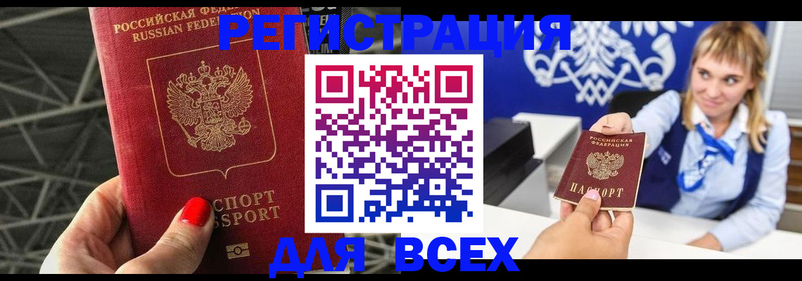 прописка в квартире в Свирске